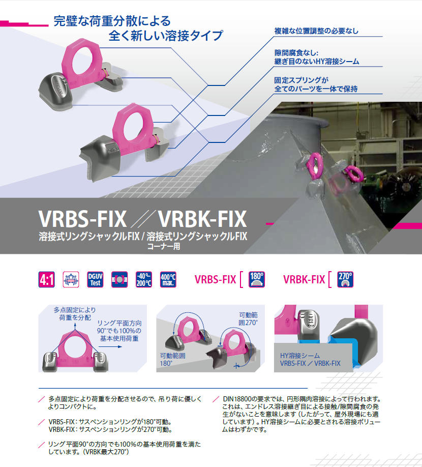 ルッドスパンセットジャパン 溶接式リングシャックルFIX VRBS-FIX-100